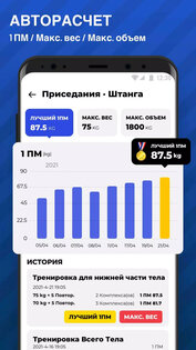 Тренировки в Тренажерном Зале 1.4.9. Скриншот 4