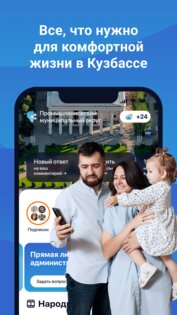 Кузбасс Онлайн 2.7.3. Скриншот 1