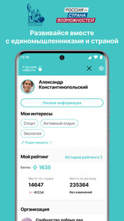 Хорошие Новости 2.0.10. Скриншот 5