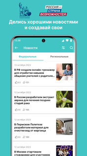 Хорошие Новости 2.0.10. Скриншот 2