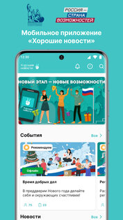 Хорошие Новости 2.0.9. Скриншот 1