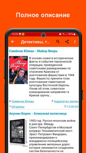 AudioBooks 4.1.32. Скриншот 2
