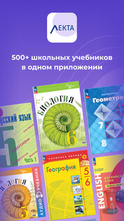 Лекта+ 0.0.120-release. Скриншот 6