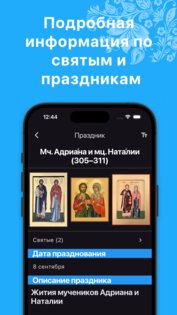 Православный календарь 2.3.4. Скриншот 4