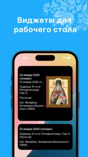 Православный календарь 2.3.0. Скриншот 3