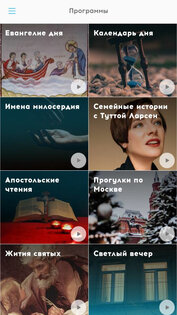 Радио ВЕРА. Скриншот 4