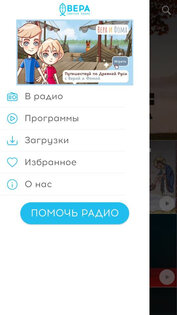 Радио Вера 2.19.1. Скриншот 2