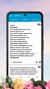Открытки OkTools 2.0. Скриншот 5