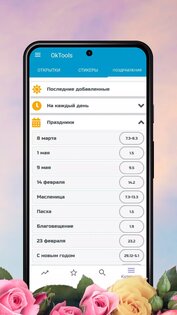 Открытки OkTools 2.0. Скриншот 4