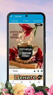 Открытки OkTools 2.0. Скриншот 1