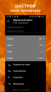 Табата. Интервальные тренировки 26.07.30. Скриншот 4