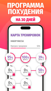 Похудение за 30 дней для женщин и мужчин дома зале 4.5. Скриншот 6