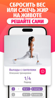 Похудение за 30 дней для женщин и мужчин дома зале 4.5. Скриншот 2