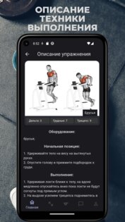 План тренировок в зале и дома 1.19.2. Скриншот 8