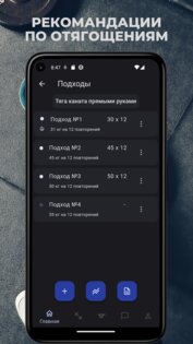 План тренировок в зале и дома 1.19.2. Скриншот 7