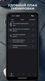 План тренировок в зале и дома 1.19.4. Скриншот 6