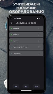 План тренировок в зале и дома 1.19.2. Скриншот 5