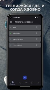 План тренировок в зале и дома 1.19.4. Скриншот 4