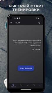 План тренировок в зале и дома 1.19.4. Скриншот 1