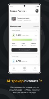 FKN AI: питание для похудения 1.0.73. Скриншот 2