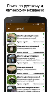 Справочник грибника 1.5.7. Скриншот 4