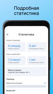 Коран 4.0.0. Скриншот 6