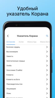 Коран 4.0.0. Скриншот 5