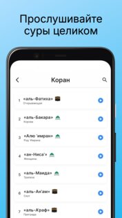 Коран 4.0.0. Скриншот 4