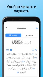 Коран 4.0.0. Скриншот 3