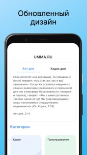 Коран 4.0.0. Скриншот 2