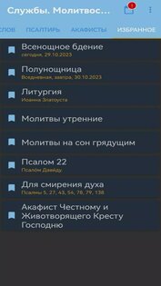 Службы. Молитвослов 2026.07.16huawei. Скриншот 4