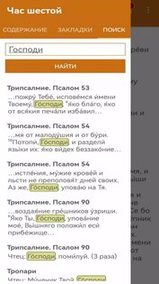 Службы. Молитвослов 2026.07.16huawei. Скриншот 3