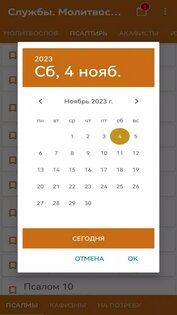 Службы. Молитвослов 2026.07.16huawei. Скриншот 2