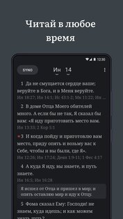 Библия 3.2.0. Скриншот 4