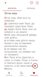 Мои молитвы 2.2. Скриншот 5
