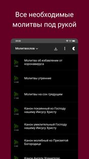 Аудиомолитвослов 3.5.16. Скриншот 3