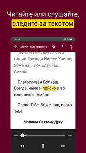 Аудиомолитвослов 3.5.16. Скриншот 1