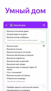 Команды Дом с Алиса 1.04. Скриншот 2