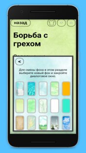 Утреннее и вечернее правило и другие молитвы 3.3.5. Скриншот 10