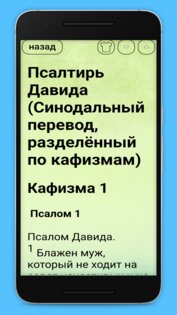 Утреннее и вечернее правило и другие молитвы 3.3.5. Скриншот 9