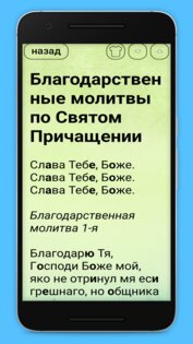 Утреннее и вечернее правило и другие молитвы 3.3.5. Скриншот 8