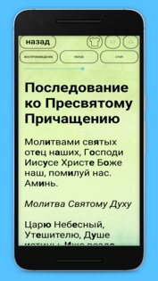 Утреннее и вечернее правило и другие молитвы 3.3.5. Скриншот 7