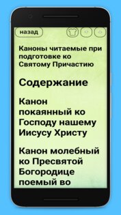 Утреннее и вечернее правило и другие молитвы 3.3.7. Скриншот 6