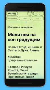 Утреннее и вечернее правило и другие молитвы 3.3.5. Скриншот 5