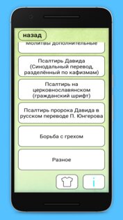 Утреннее и вечернее правило и другие молитвы 3.3.5. Скриншот 3
