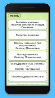 Утреннее и вечернее правило и другие молитвы 3.3.5. Скриншот 2