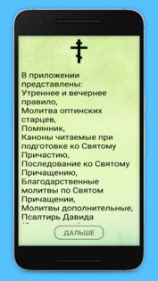 Утреннее и вечернее правило и другие молитвы 3.3.5. Скриншот 1
