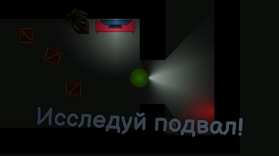 Побег из подвала. Скриншот 1