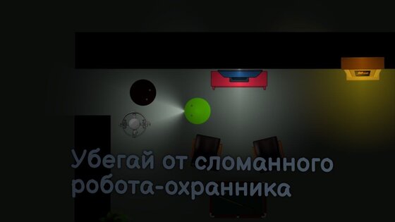 Побег из подвала. Скриншот 2