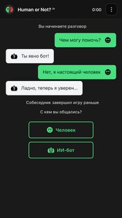Человек или нет? 1.6. Скриншот 2